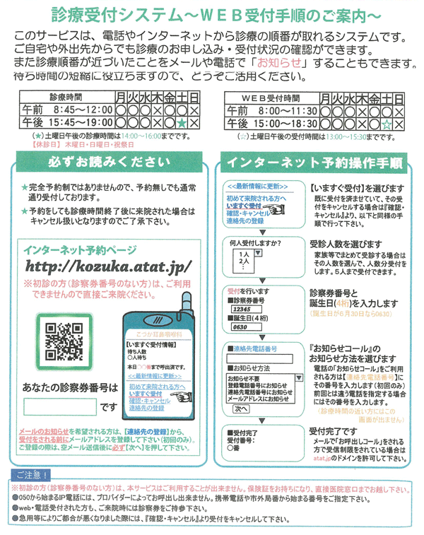 診療受付システム案内